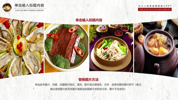 舌尖上的美食文化动态PPT