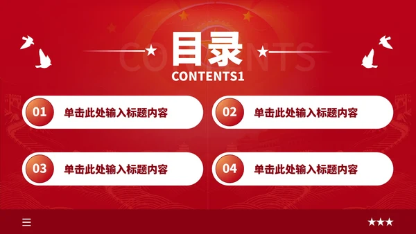 红色党政风简约风赓续焦裕禄精神PPT模板