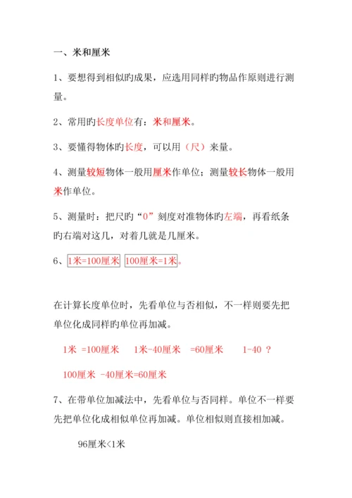 2023年苏教版二年级数学知识点整理对应练习.docx