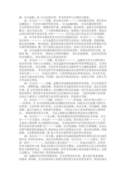 2023年论文的评语怎么写.docx