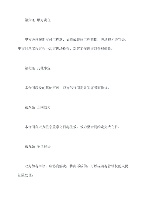 简单家庭房屋装修合同书