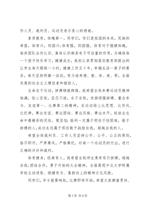 关于运动会的优秀演讲稿范文.docx