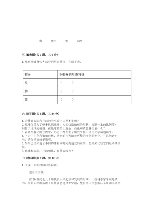 教科版科学三年级下册 期末测试卷精品（夺冠系列）.docx