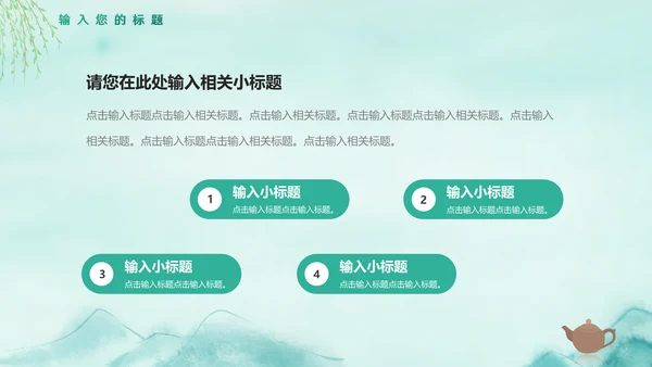 绿意水墨，春茶通用PPT模板