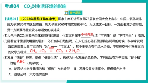 第六单元 碳和碳的氧化物 考点串讲课件(共45张PPT)-2023-2024学年九年级化学上学期期末