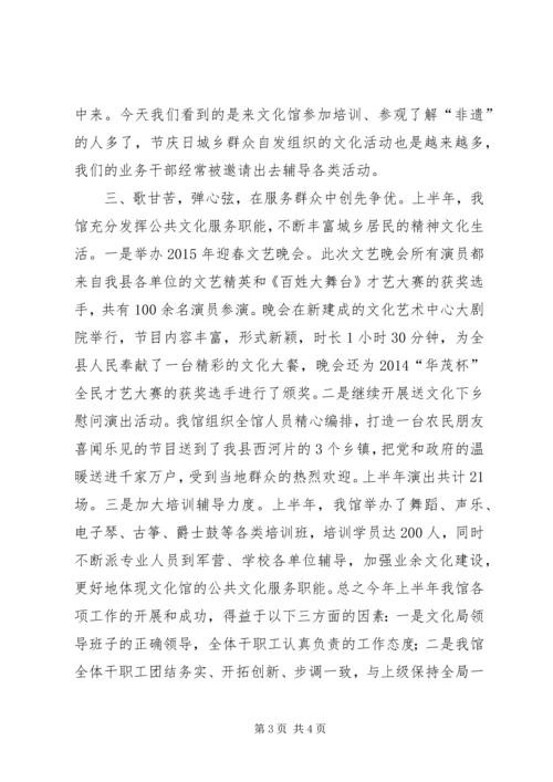 乡镇文化馆上半年工作总结.docx