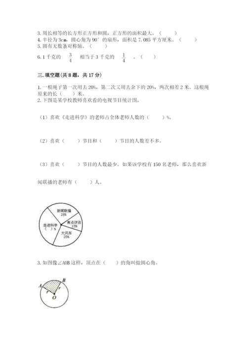 小学数学六年级上册期末测试卷（实用）word版.docx