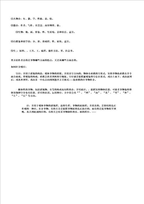 中考说明文阅读解题方法