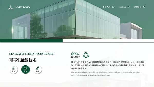 绿色商务企业能源风力发电宣传通用PPT模板