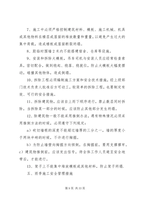 高处坠落预防措施方案.docx