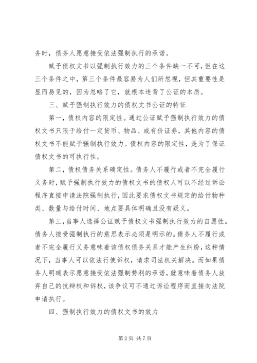 公证债权文书强制执行 (4).docx