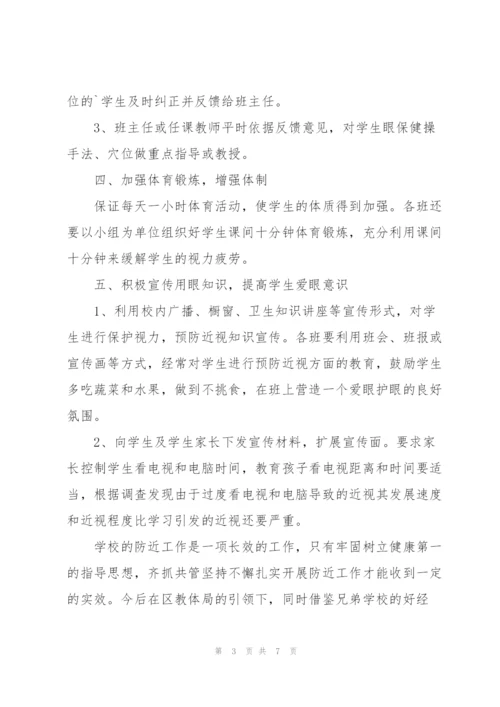 近视防控宣传活动总结2022.docx