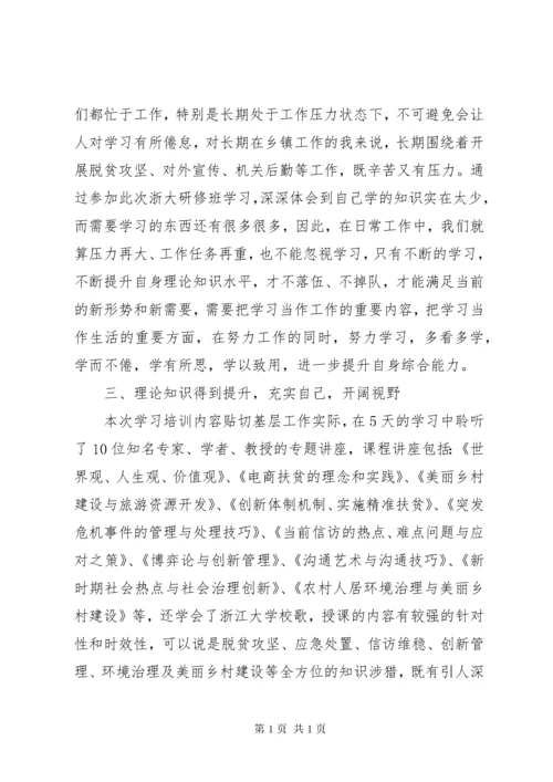 学习浙江经验心得体会 (7).docx