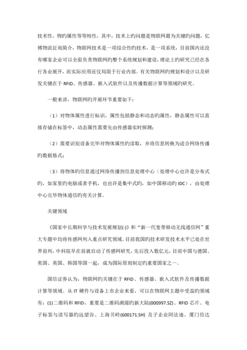 物联网技术的背景应用介绍.docx