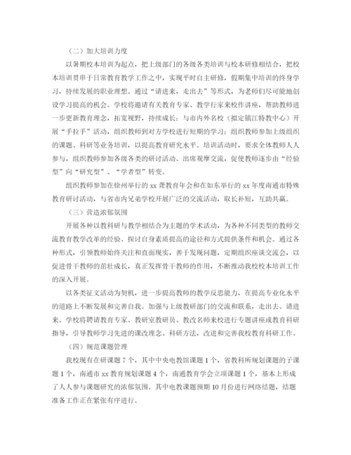精编之年度上学期教科室工作计划范文.docx