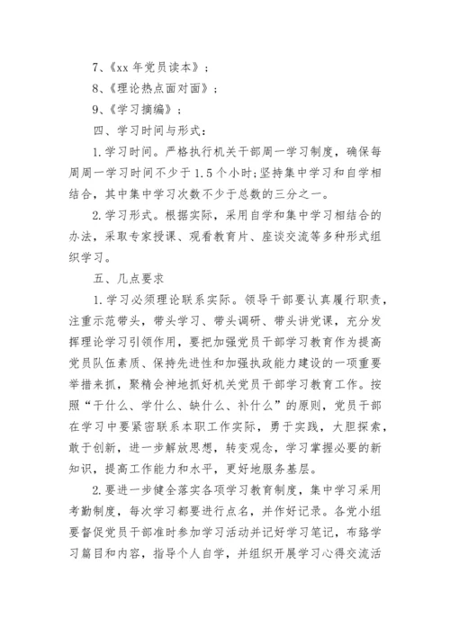 2023年党支部学习计划范文.docx