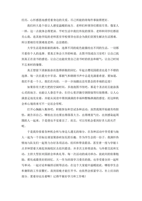 初中开学典礼学生代表发言稿（10篇）.docx