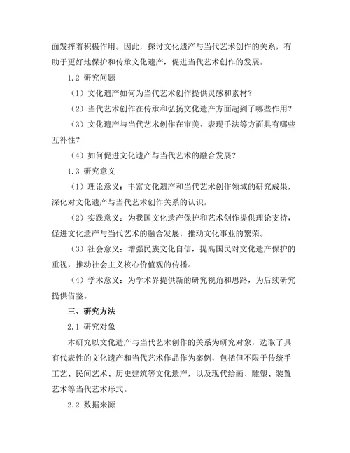 文化遗产与当代艺术创作的关系