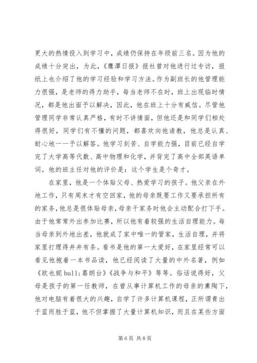 初中生个人主要事迹材料.docx
