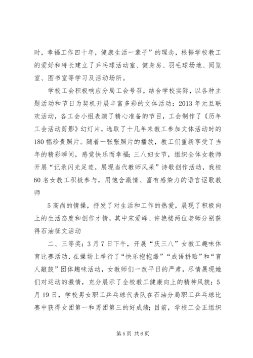 学校创建“模范教工之家”汇报材料 (4).docx