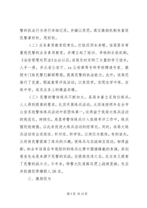 公安局思想政治工作五张特色牌 (3).docx