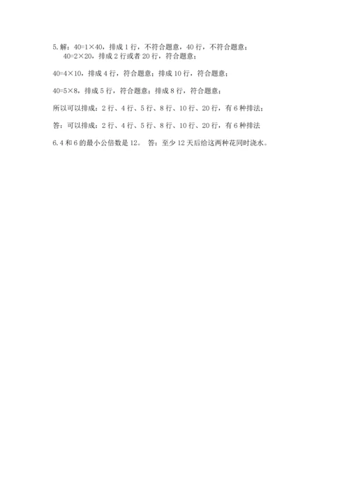 人教版五年级下册数学期末测试卷含答案（综合题）.docx