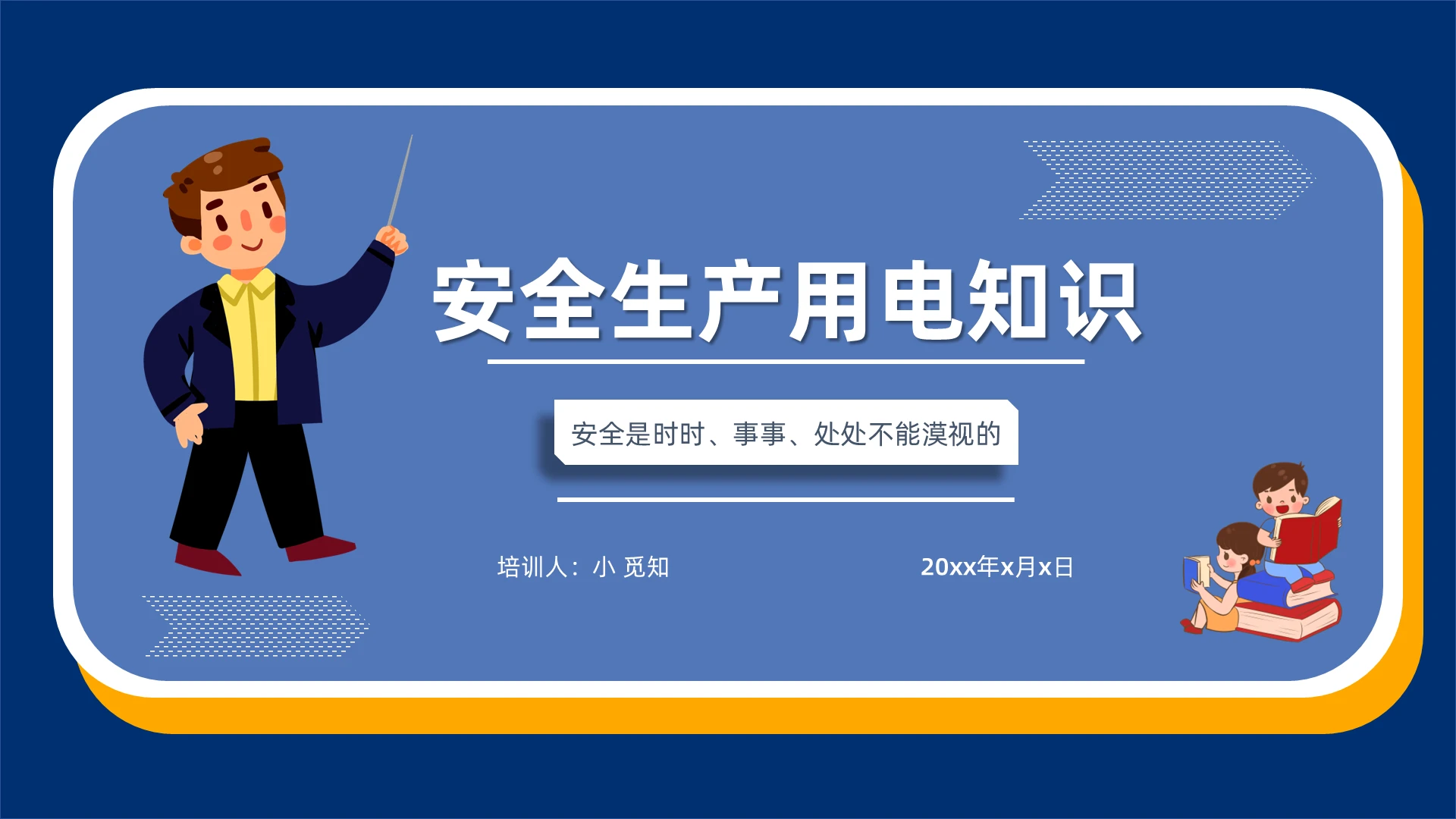 蓝色卡通风安全生产用电知识安全主题班会PPT