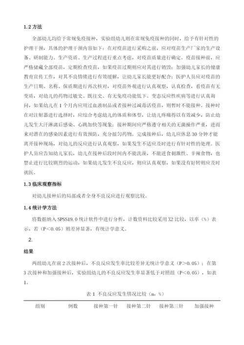 分析计划免疫中常见不良反应的原因及护理对策.docx