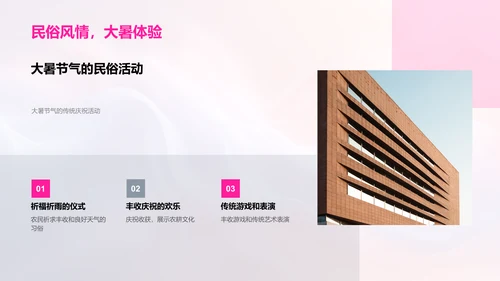 大暑节气文化讲座PPT模板