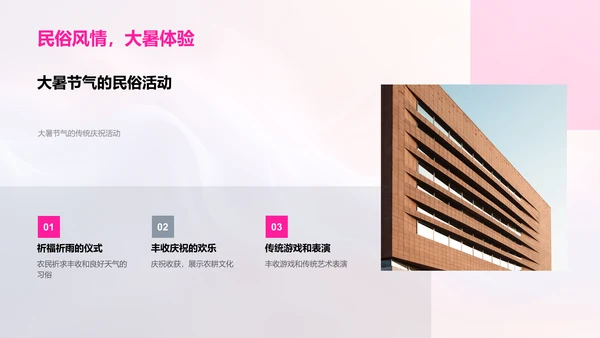 大暑节气文化讲座PPT模板