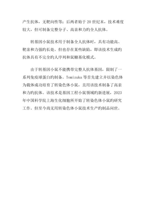 单克隆抗体药物关键技术分析.docx