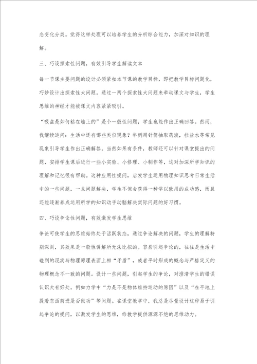 讲究课堂提问技巧，促进物理有效教学