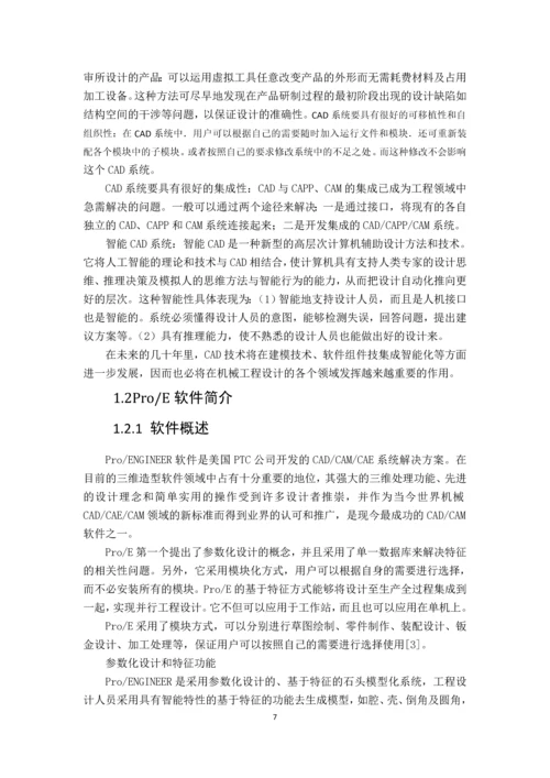 基于Proe的齿轮建模研究毕业论文.docx