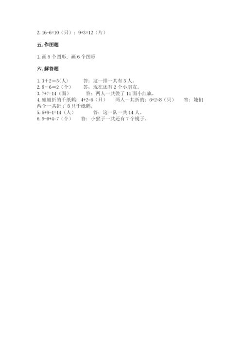 人教版一年级上册数学期末测试卷附答案（a卷）.docx
