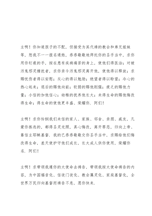 纪念主祷告词.docx