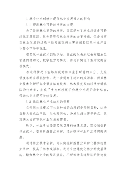 林业技术创新与现代林业发展.docx