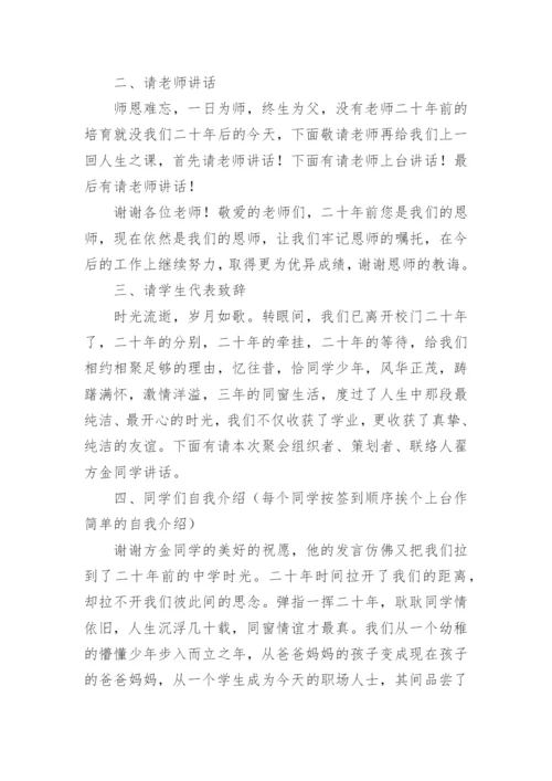 同学聚会主持词.docx