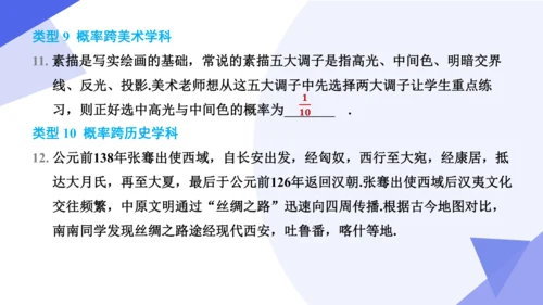 专题05概率初步（考点串讲，3大考点16大题型突破3大易错剖析）  课件（共40张PPT）