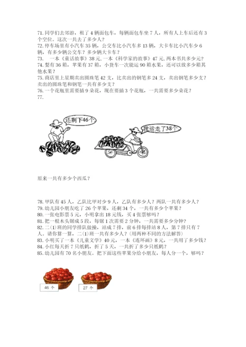 小学二年级上册数学应用题100道带答案（模拟题）.docx