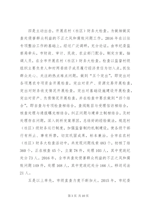 开展查处侵害群众利益的不正之风和腐败问题调研报告.docx