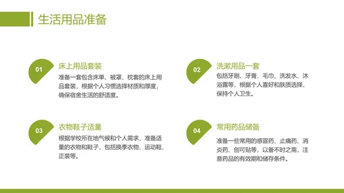 大学新生入学须知大学新生报到通知PPT