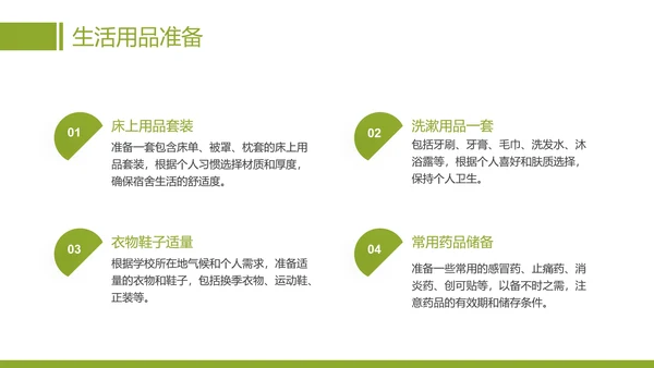 大学新生入学须知大学新生报到通知PPT