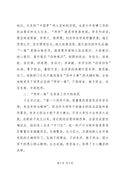 地税党组成员两学一做学习心得体会 (2).docx