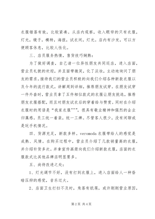 绫致时装巡店报告 (4).docx