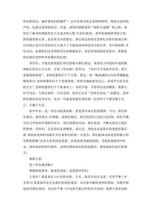 初三毕业演讲稿.docx