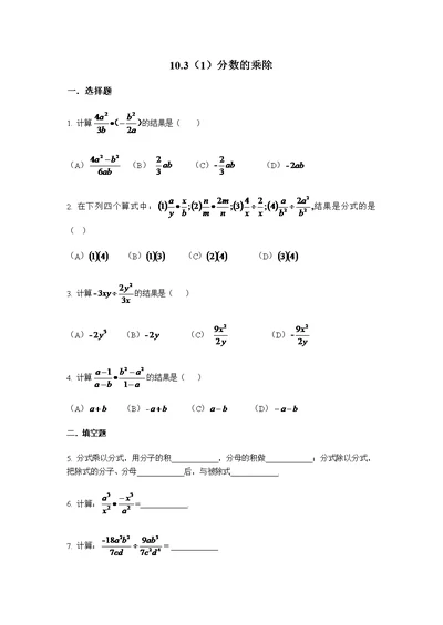 10.3 分数的乘除-沪教版（上海）七年级数学第一学期同步练习