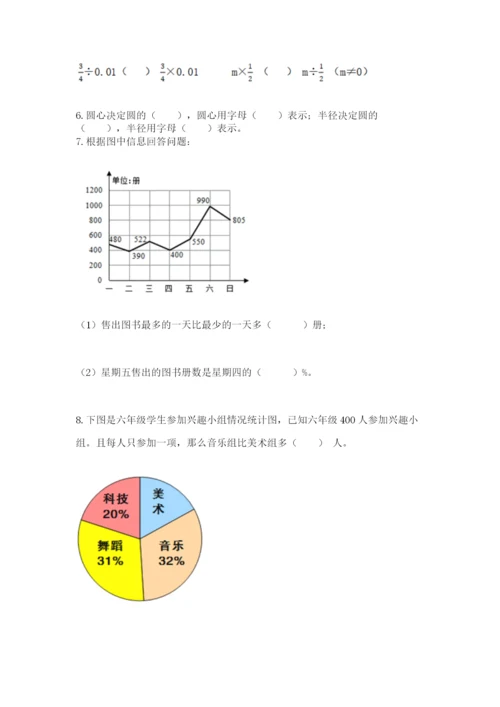 2022人教版六年级上册数学期末测试卷及答案【典优】.docx