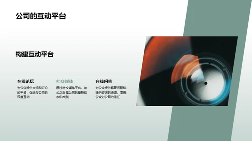 企业力量 共创未来