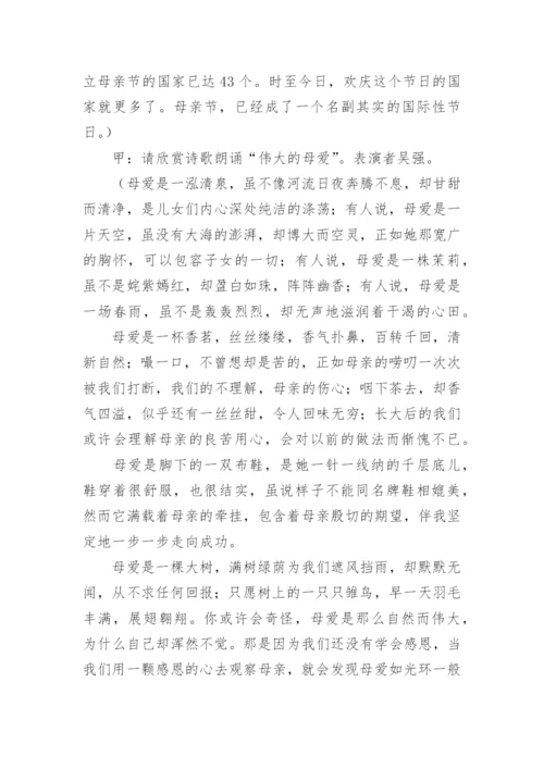 感恩母亲节主题班会教案.docx