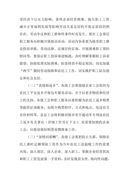 元旦春节期间送温暖慰问和困难职工调查系列活动方案.docx